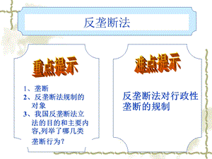 经济法课件(浙江海洋)反垄断法(课件).ppt