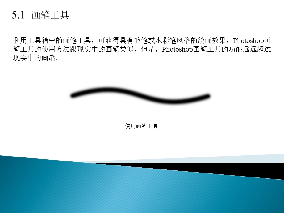 第章绘画与修饰图像.ppt_第3页