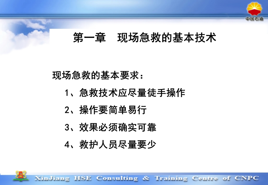 现场急救知识讲座.ppt_第2页