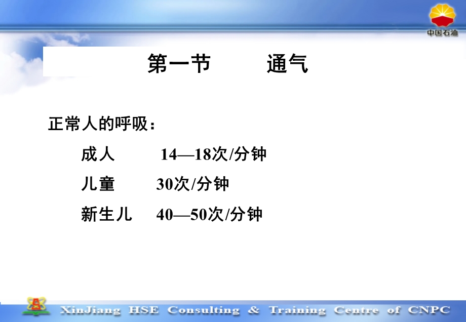 现场急救知识讲座.ppt_第3页