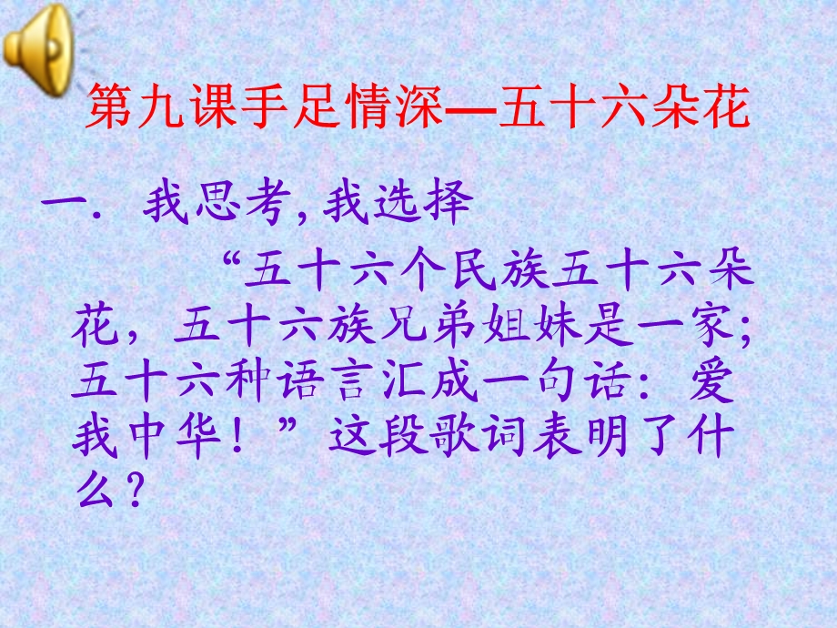 九章节手足情深五十六朵花.ppt_第1页