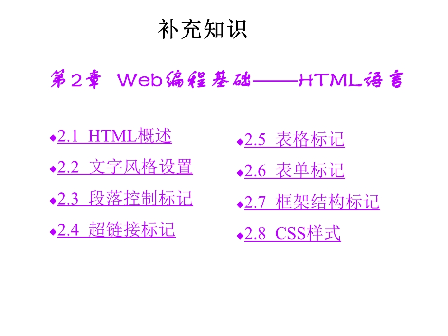 Web编程基础HTML语言.ppt_第1页