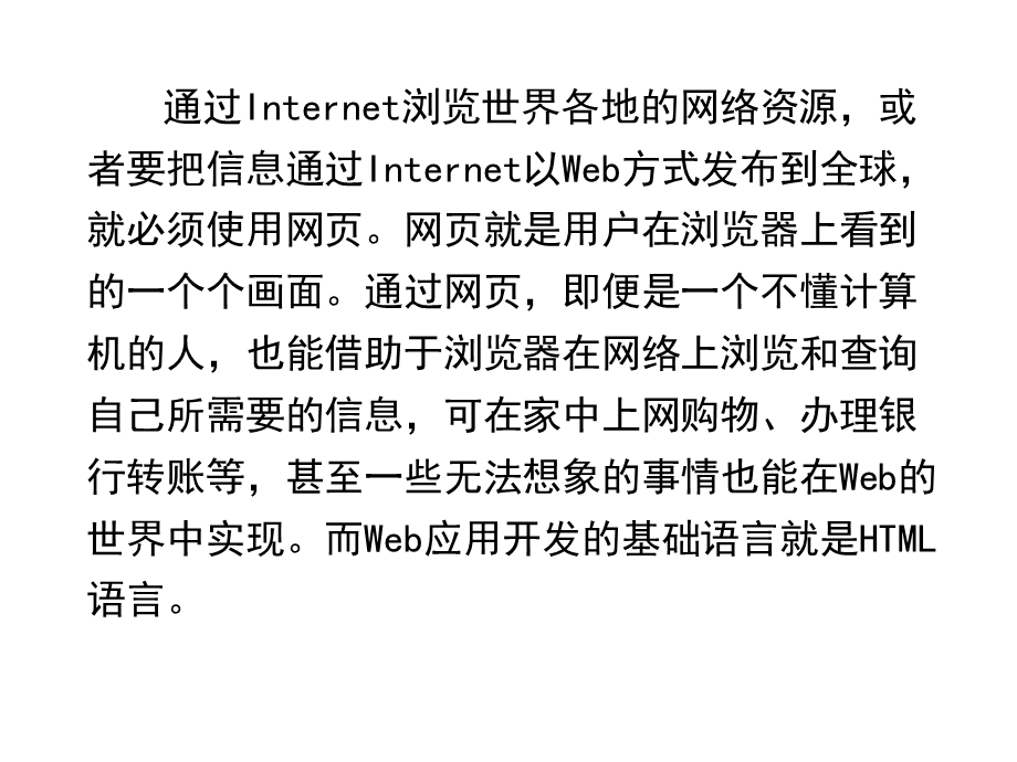 Web编程基础HTML语言.ppt_第2页