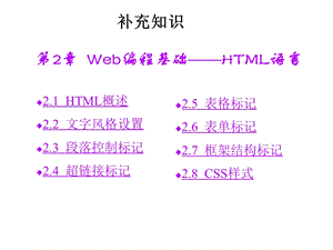 Web编程基础HTML语言.ppt