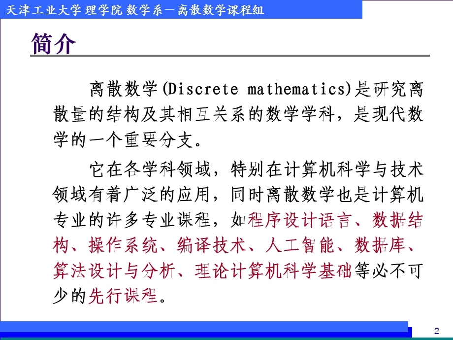 工业大学稿第讲.ppt_第2页