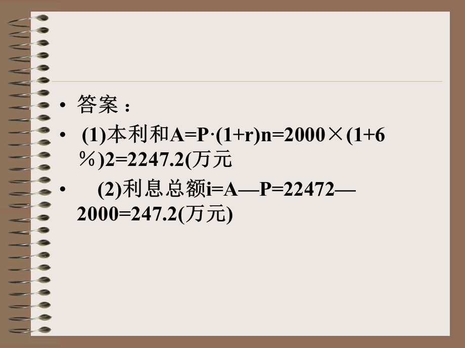 金融理论与实务计算题汇总.ppt_第3页