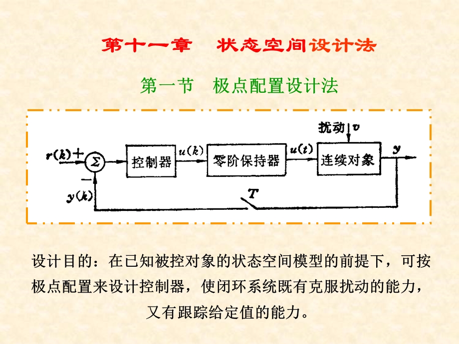 状态空间设计法.ppt_第1页