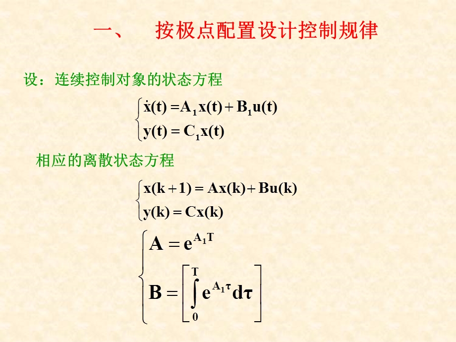 状态空间设计法.ppt_第3页