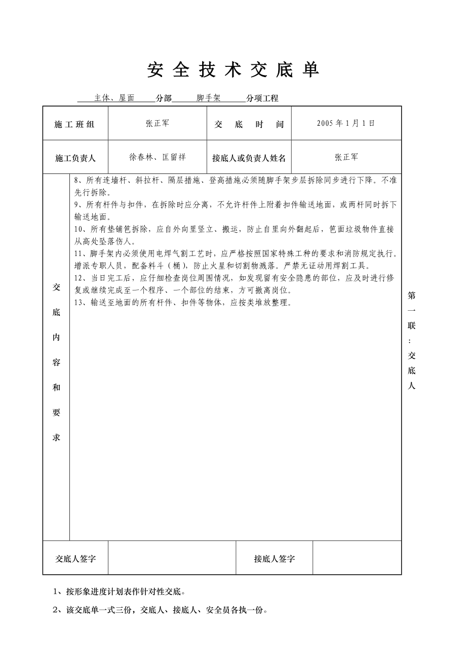 安全技术交底单(电焊气割工程).doc_第2页