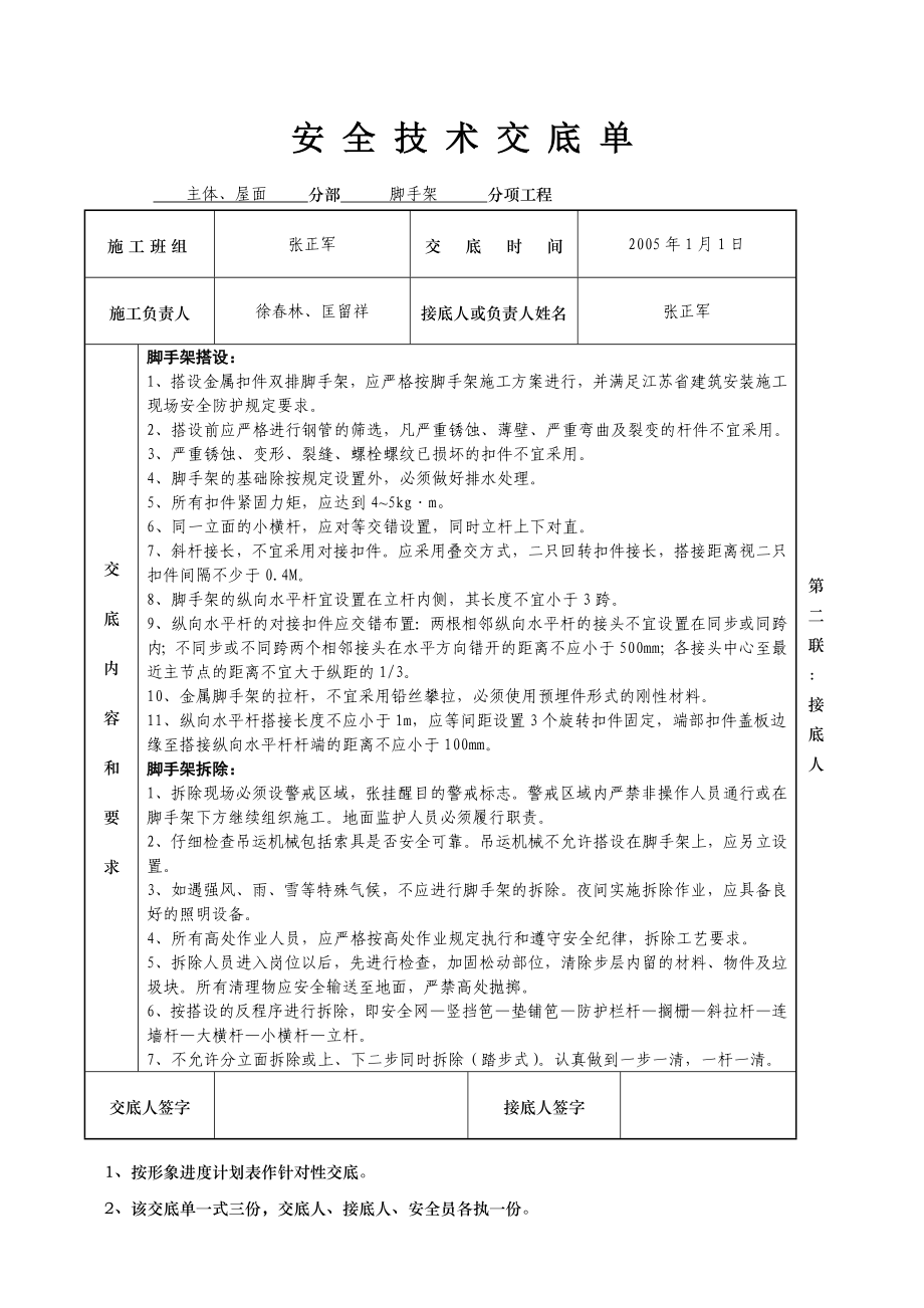 安全技术交底单(电焊气割工程).doc_第3页