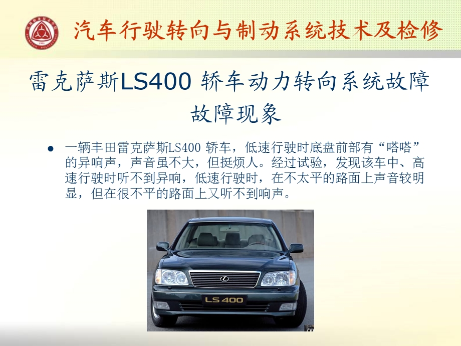 雷克萨斯LS400轿车动力转向系统故障.ppt_第1页