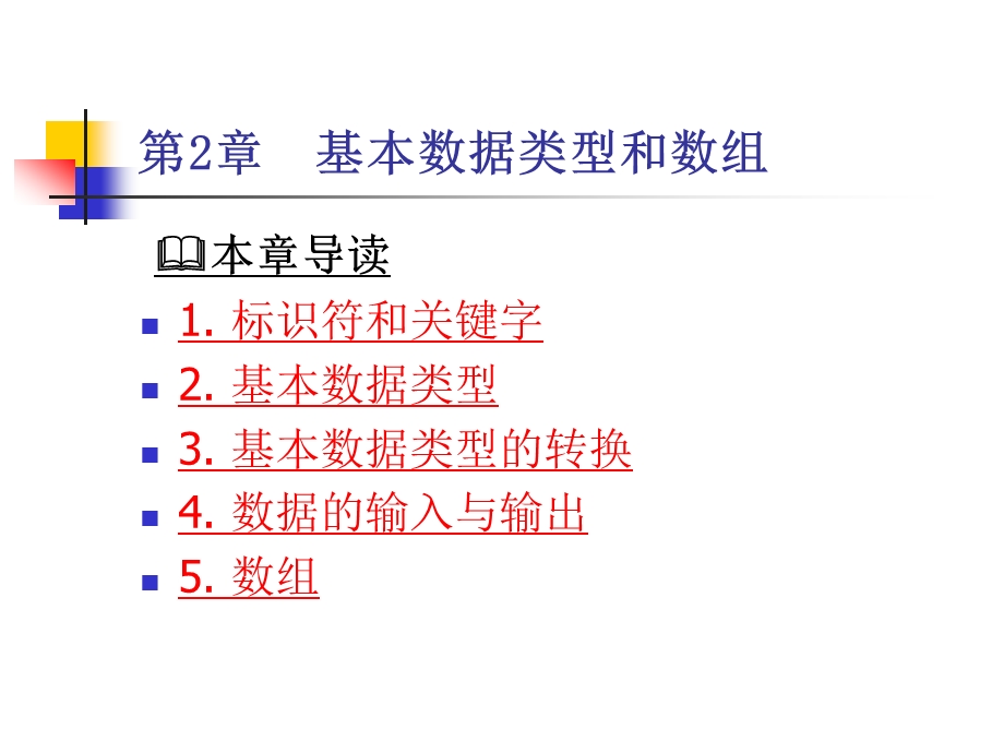 Java大学实用教程第2章基本数据类型和数组.ppt_第1页