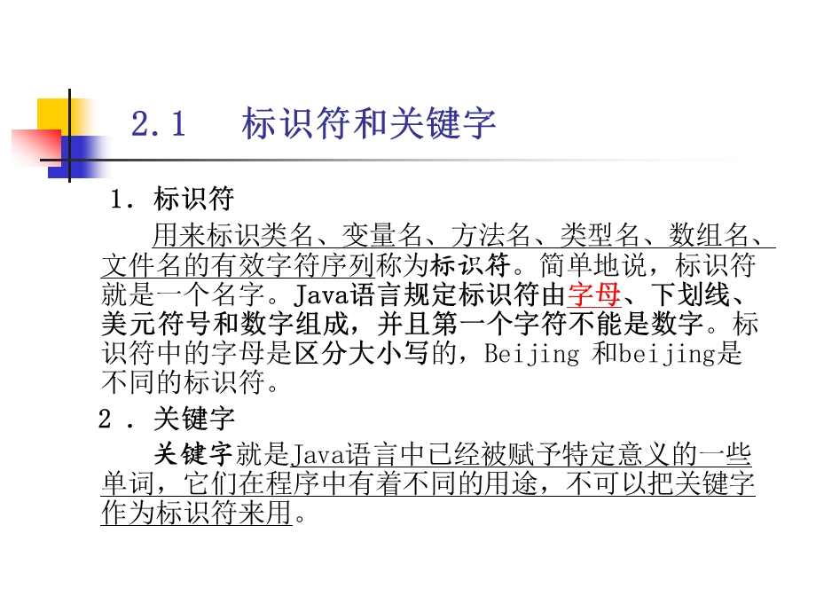 Java大学实用教程第2章基本数据类型和数组.ppt_第2页