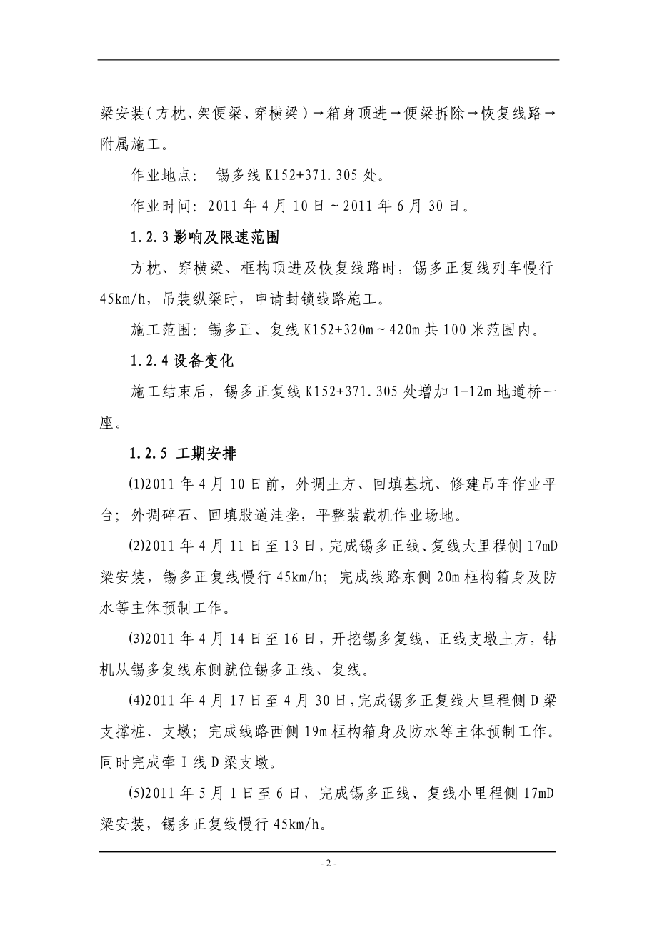 uw下穿铁路顶进框架桥施工组织方案.doc_第2页