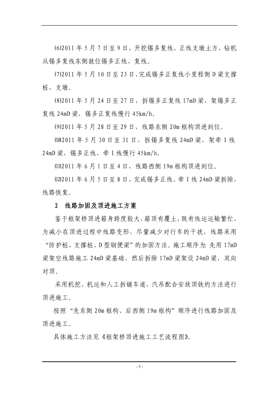 uw下穿铁路顶进框架桥施工组织方案.doc_第3页