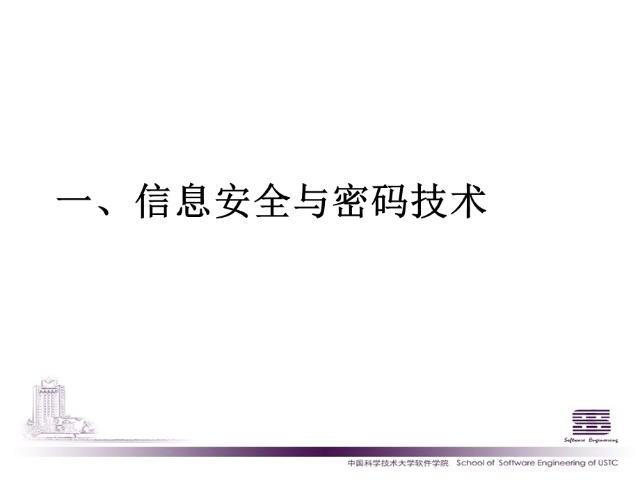 现代密码学与应用.ppt_第3页