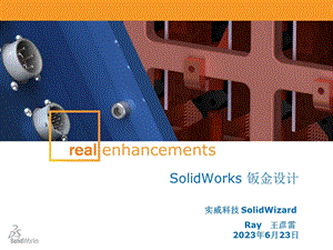 solidworks基础课程草图设计基础课程钣金设计.ppt