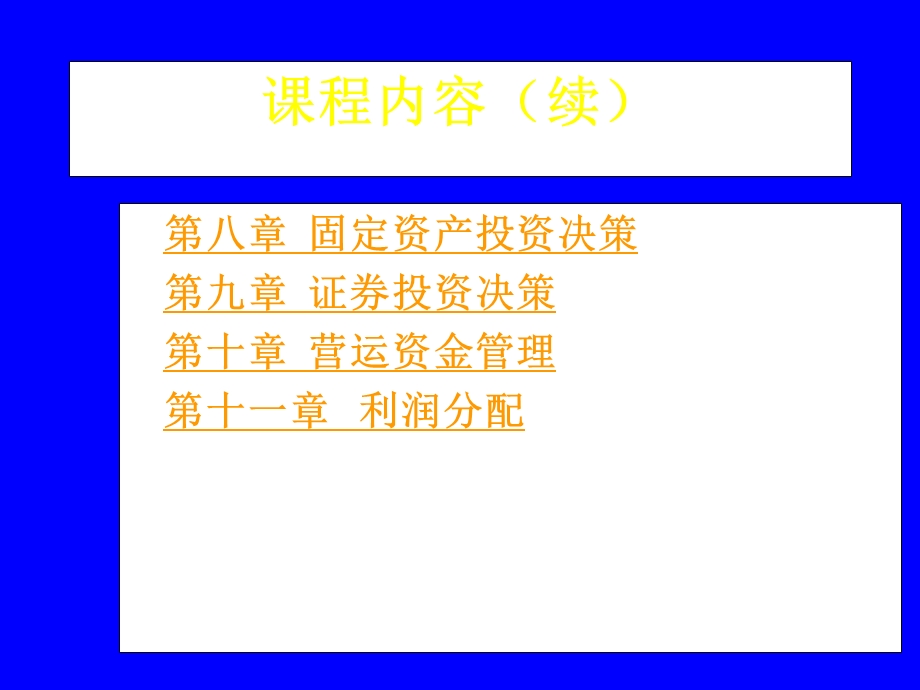 财务管理学课程内容ppt课件.ppt_第3页