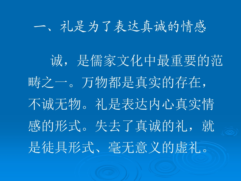 礼仪文明之十一：处事以诚,待人以敬.ppt_第2页