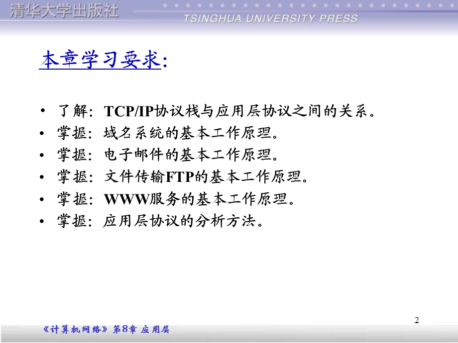 第8章应用层ppt课件.ppt_第2页