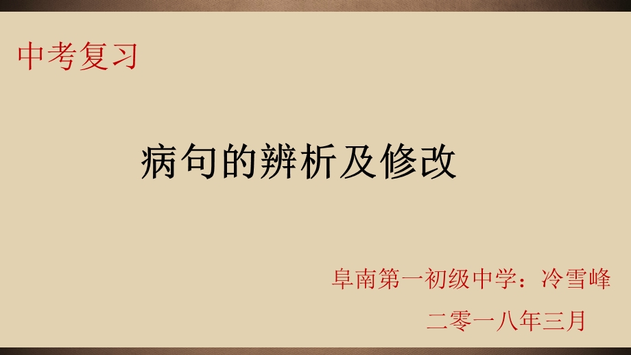 病句的综合分析(含标点).ppt_第1页