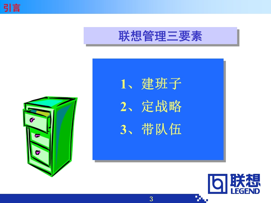 联想集团企业管理手册.ppt_第3页