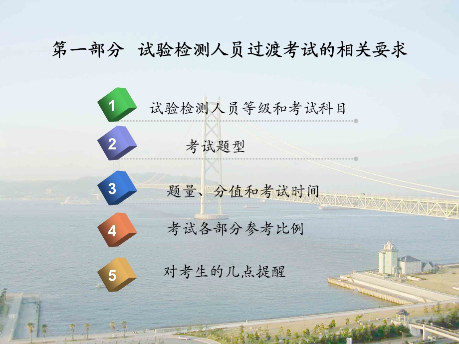 试验检测桥梁培训资料.ppt_第3页