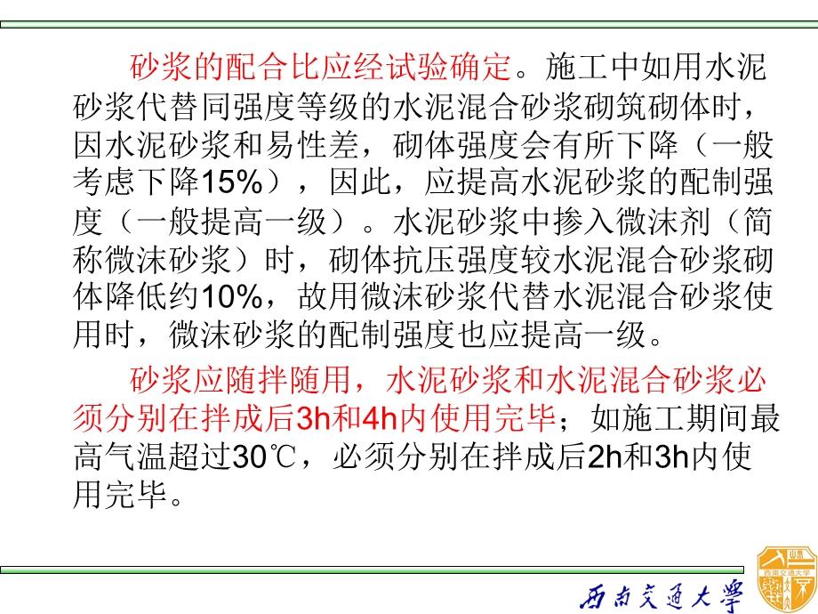 脚手架与砌体工程.ppt_第3页