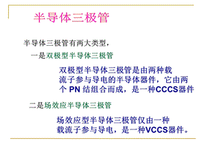 模拟电路三极管.ppt