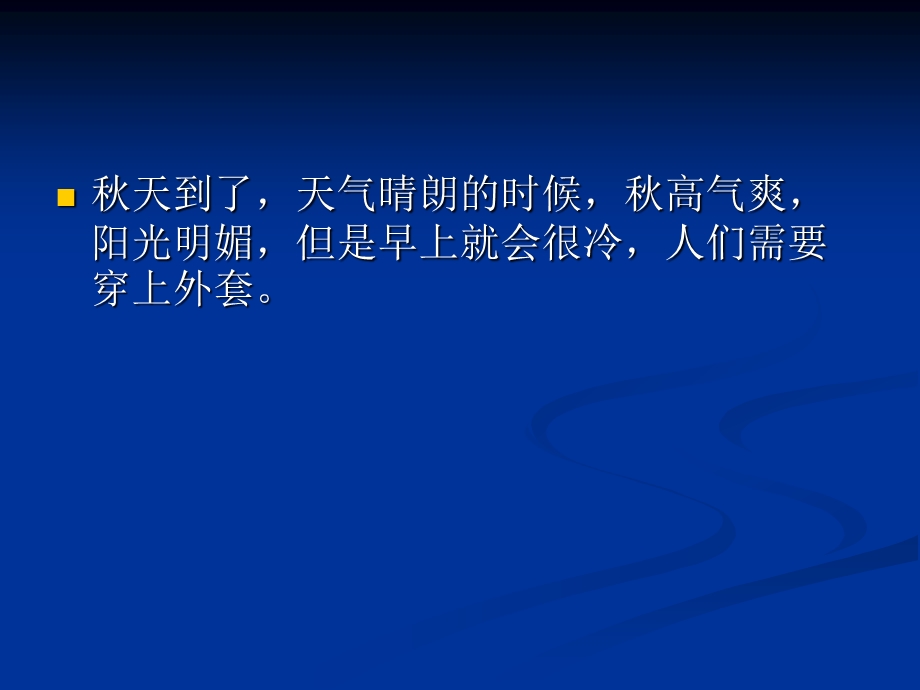 我眼中的天ppt课件.ppt_第3页