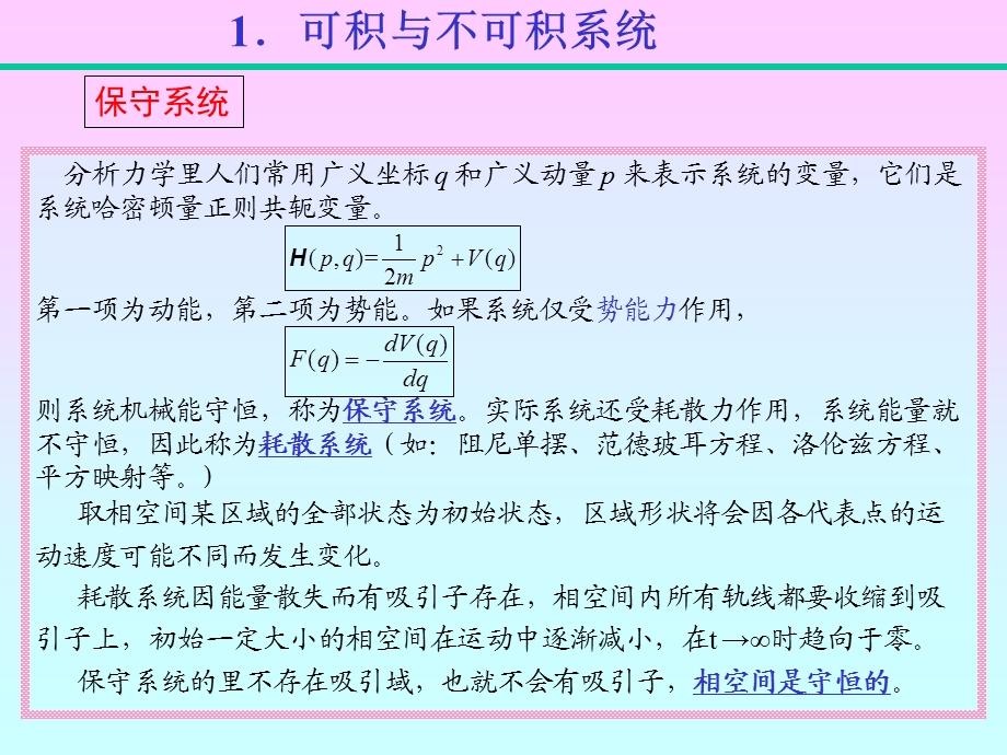 三章走向混沌的道路.ppt_第3页