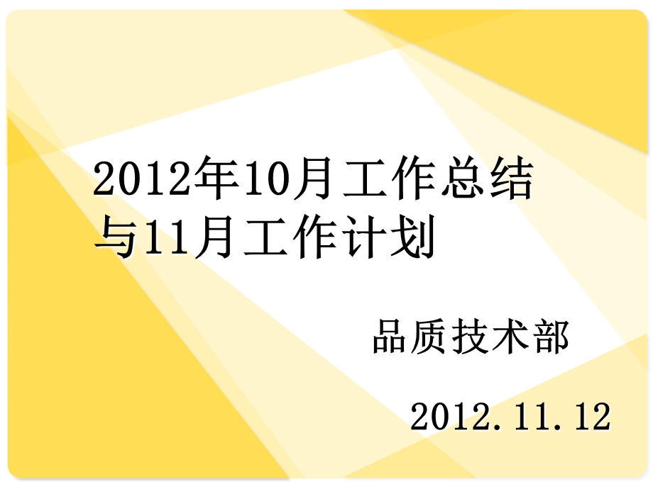 10月总结与11月计划.ppt_第1页