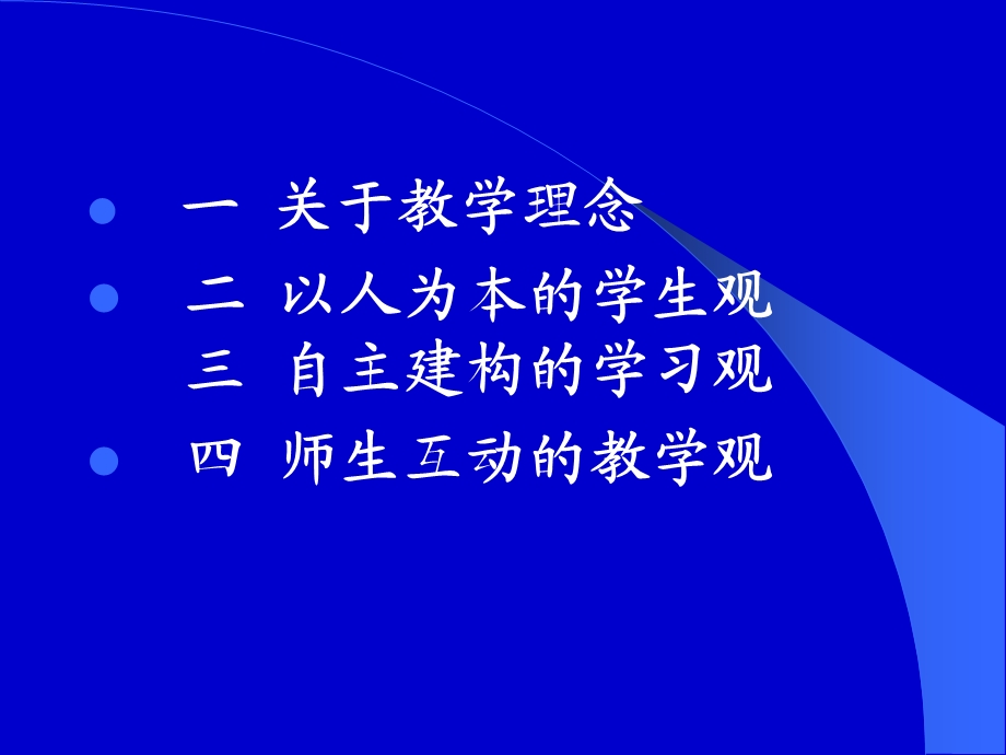 江西教育学院李淑华.ppt_第2页