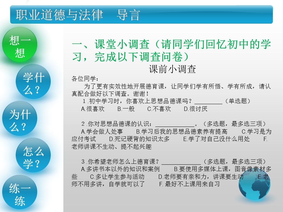 职业道德与法律的导言.ppt_第2页