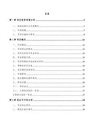 兰州关于成立电梯公司可行性研究报告参考范文.docx