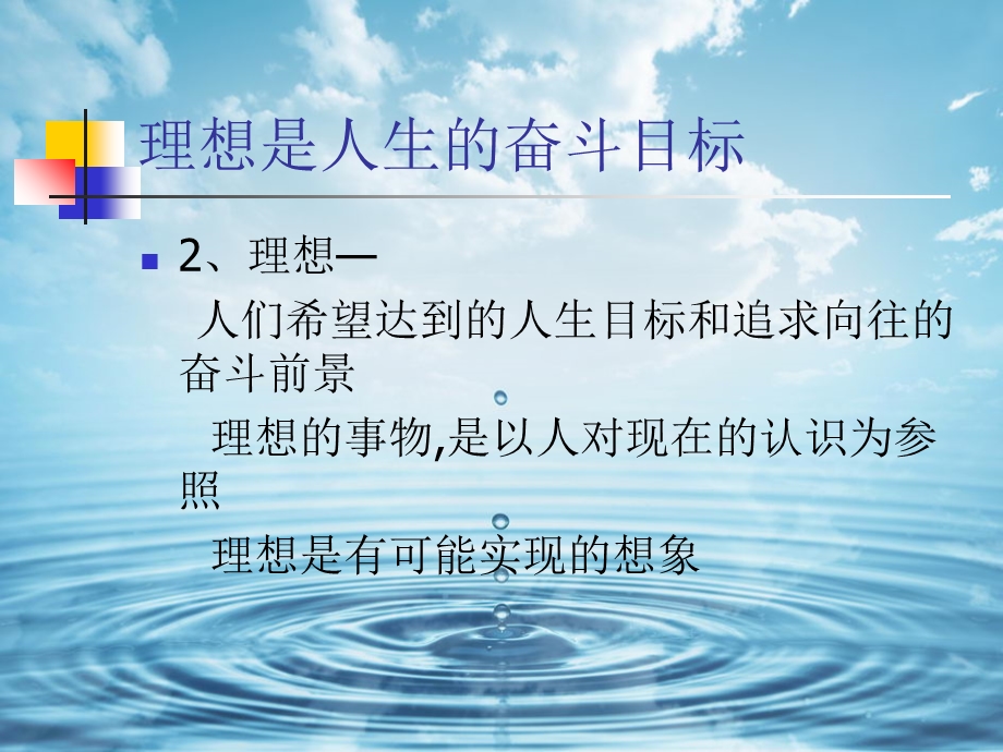 确定理想与自我分析.ppt_第3页