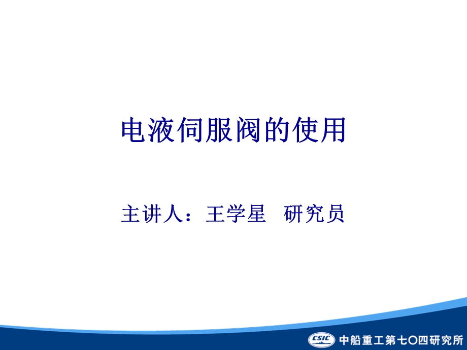 电液伺服阀的使用.ppt_第2页