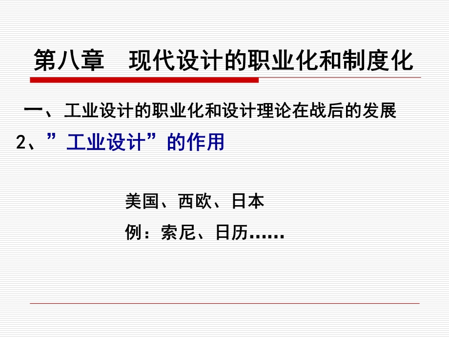 现代设计的职业化和制度化.ppt_第2页