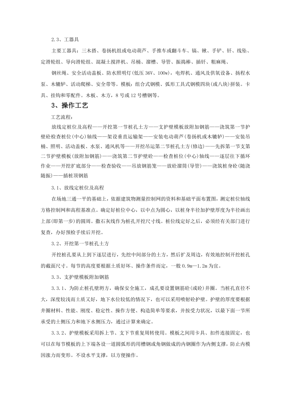 un人工成孔灌注桩施工工艺标准.doc_第2页