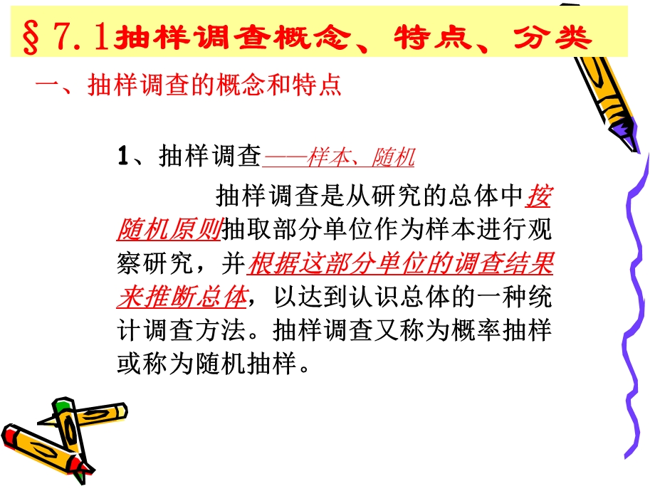 统计基础知识与统计实务(三).ppt_第3页