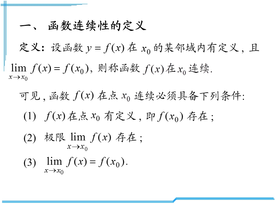 连续性与间断点.ppt_第3页