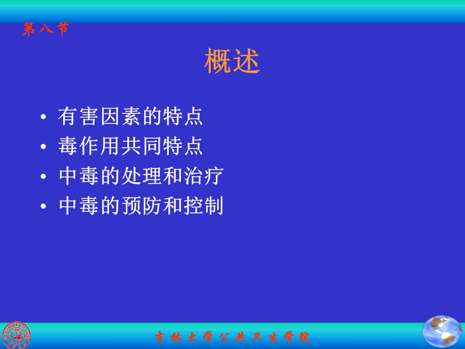 职业卫生与职业医学.ppt_第3页