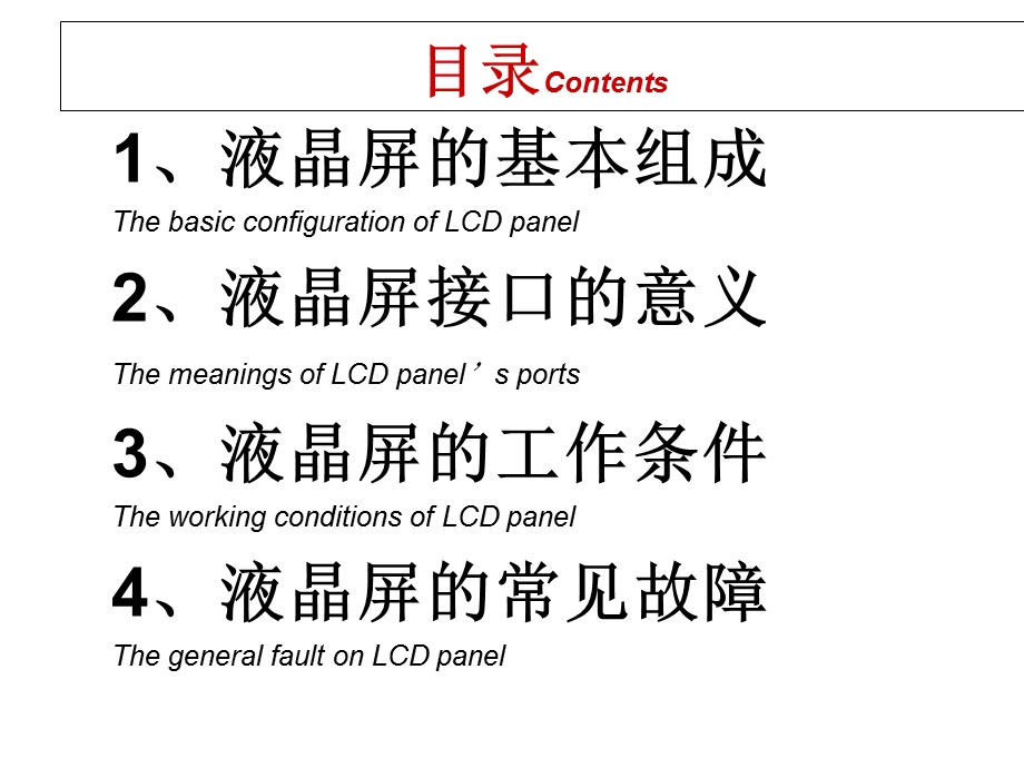 液晶屏知识简介.ppt_第3页