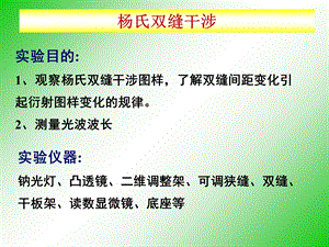 杨氏双缝干涉实验wu.ppt