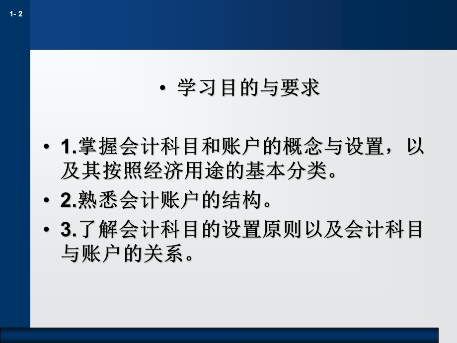 2.第二章会计账务基础：科目和账户.ppt_第2页