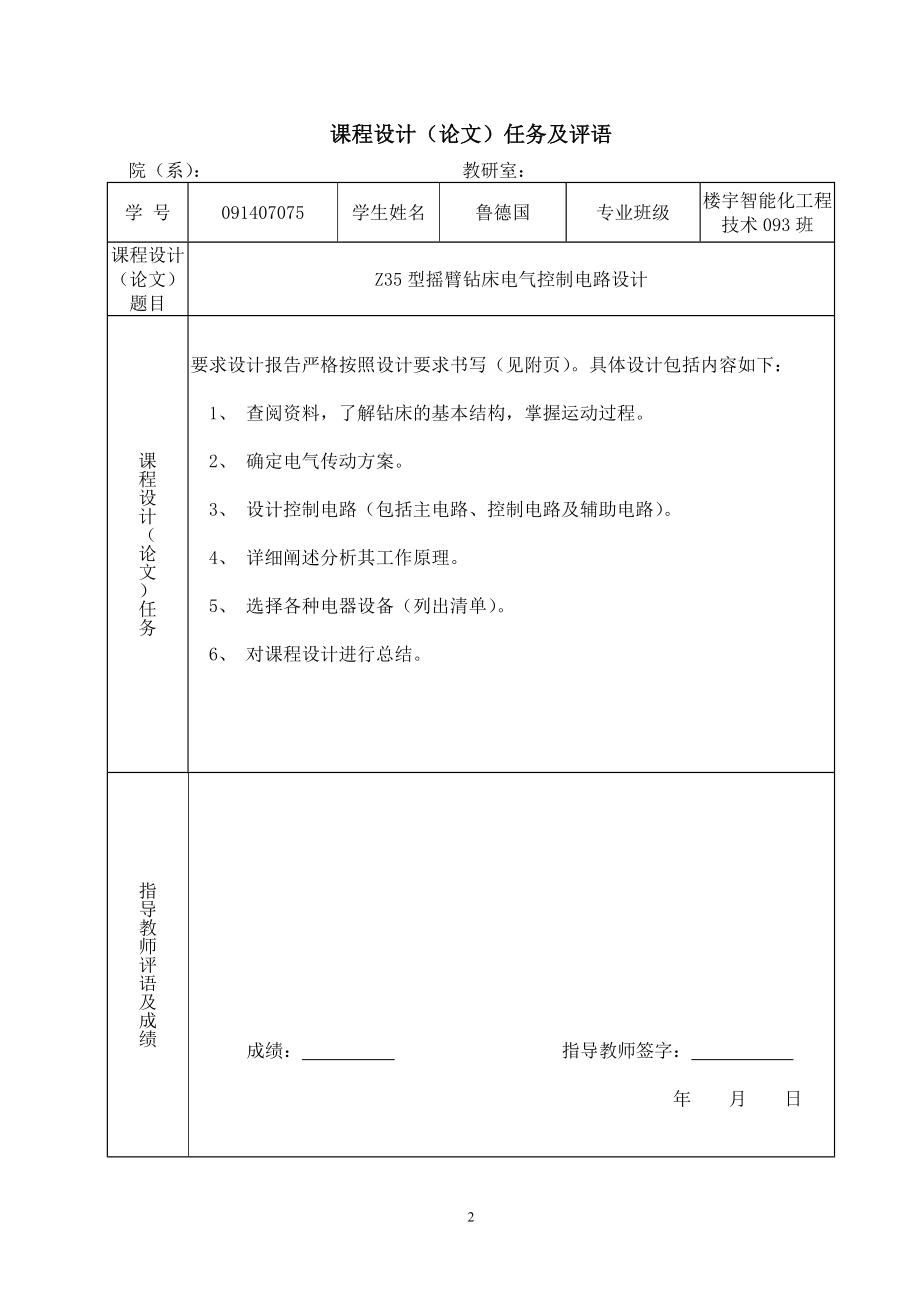 svZ35型摇臂钻床电气控制电路设计9.doc_第2页