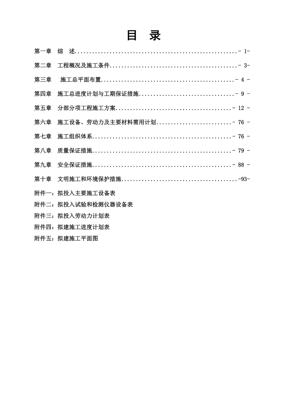 jw方墩站工程施工组织设计.doc_第3页