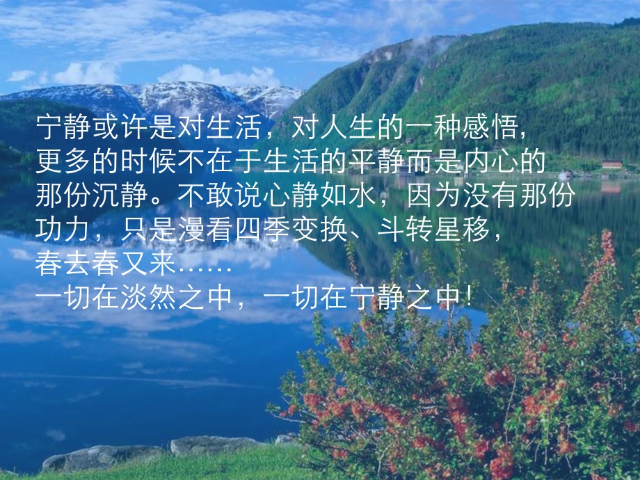 宁静是一种美是一种.ppt_第3页