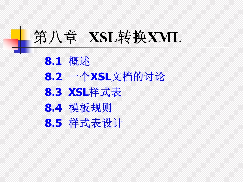 第八章XSL转换XML.ppt_第2页