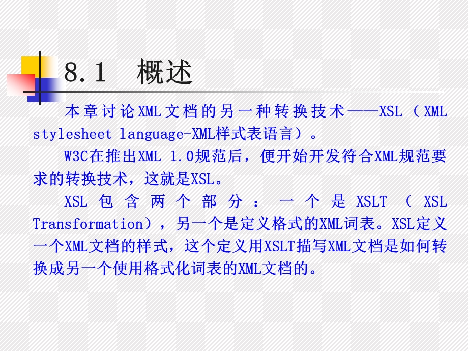 第八章XSL转换XML.ppt_第3页